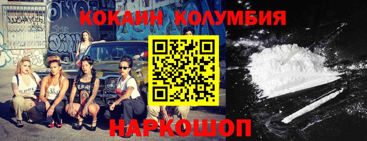 Лесосибирск  COCAIN 99%  Кокаин  Вход с VPN  COCAIN Колумбийский 