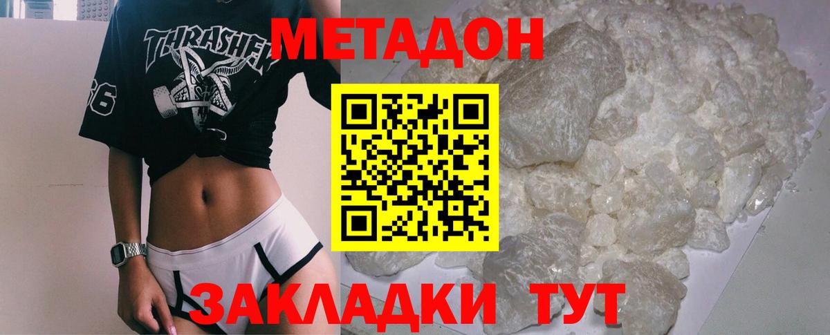 Метадон мёд  МЕТАДОН кристалл  Лесосибирск  Вход с VPN 