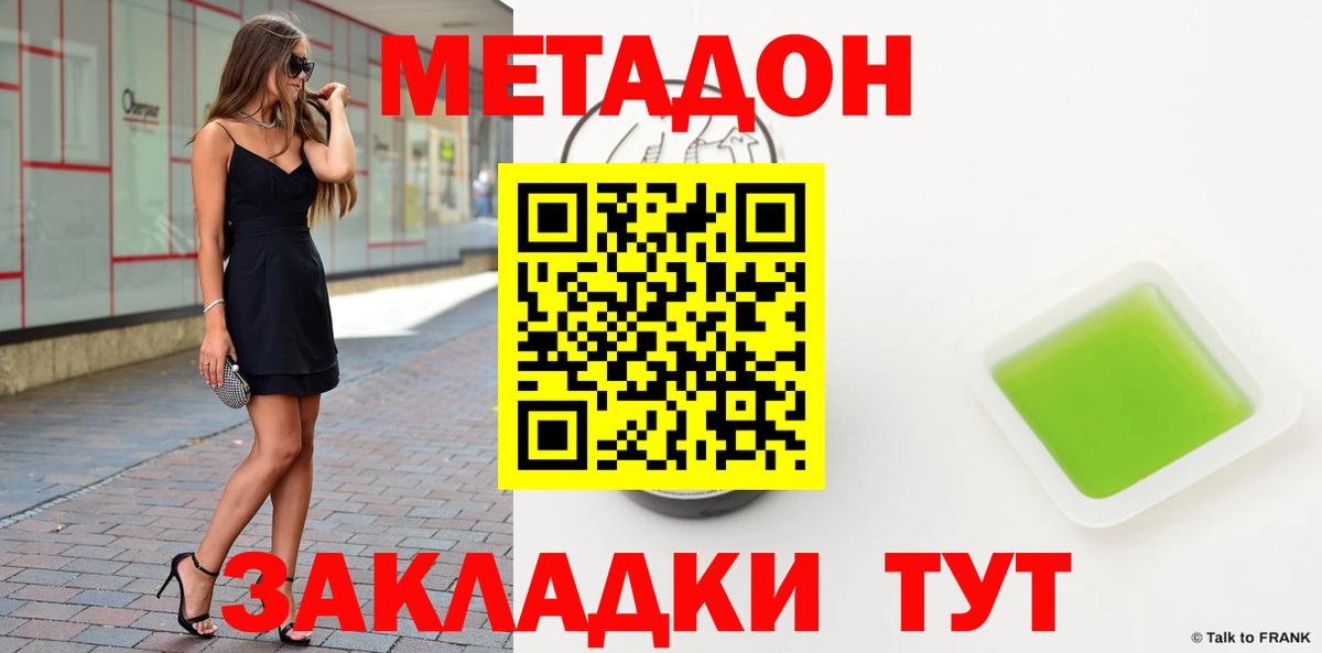 Метадон methadone Лесосибирск