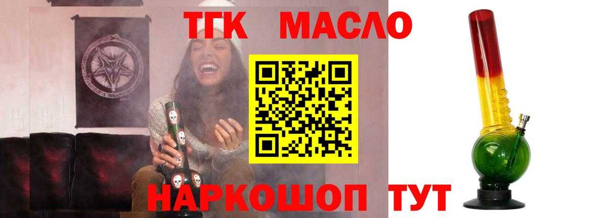 ТГК жижа  Дистиллят ТГК THC oil  Вход с VPN  Лесосибирск 